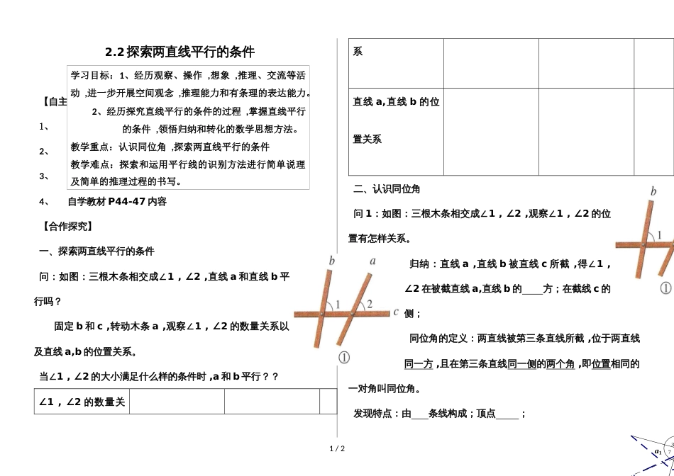 北师大版数学教材七年级下册 2.2探索两直线平行的条件学案无答案_第1页