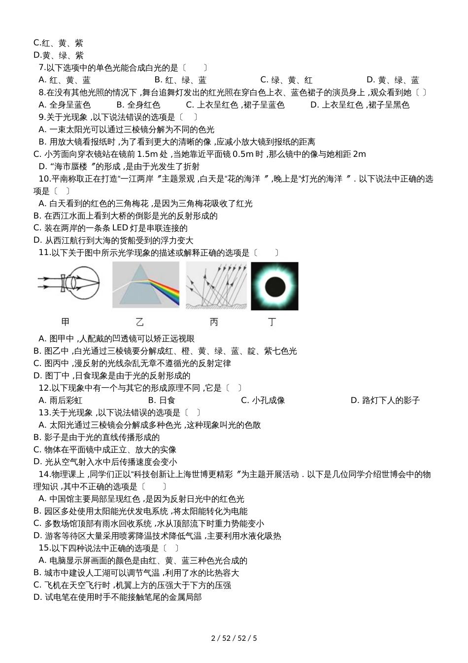 北师大版八年级物理上册：5.5“物体的颜色”过关检测练习题_第2页