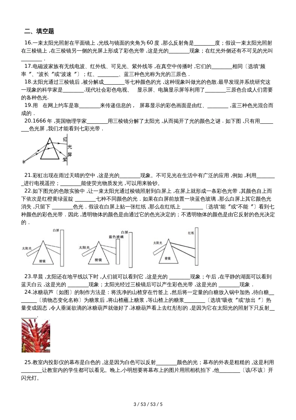 北师大版八年级物理上册：5.5“物体的颜色”过关检测练习题_第3页