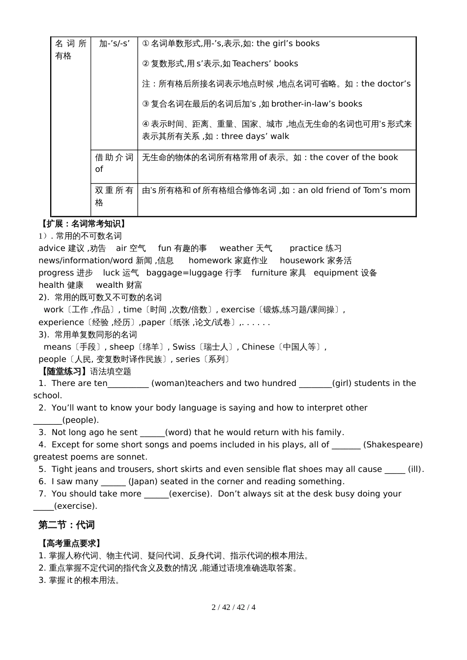 初高中英语名词和代词专项知识点讲解学案_第2页