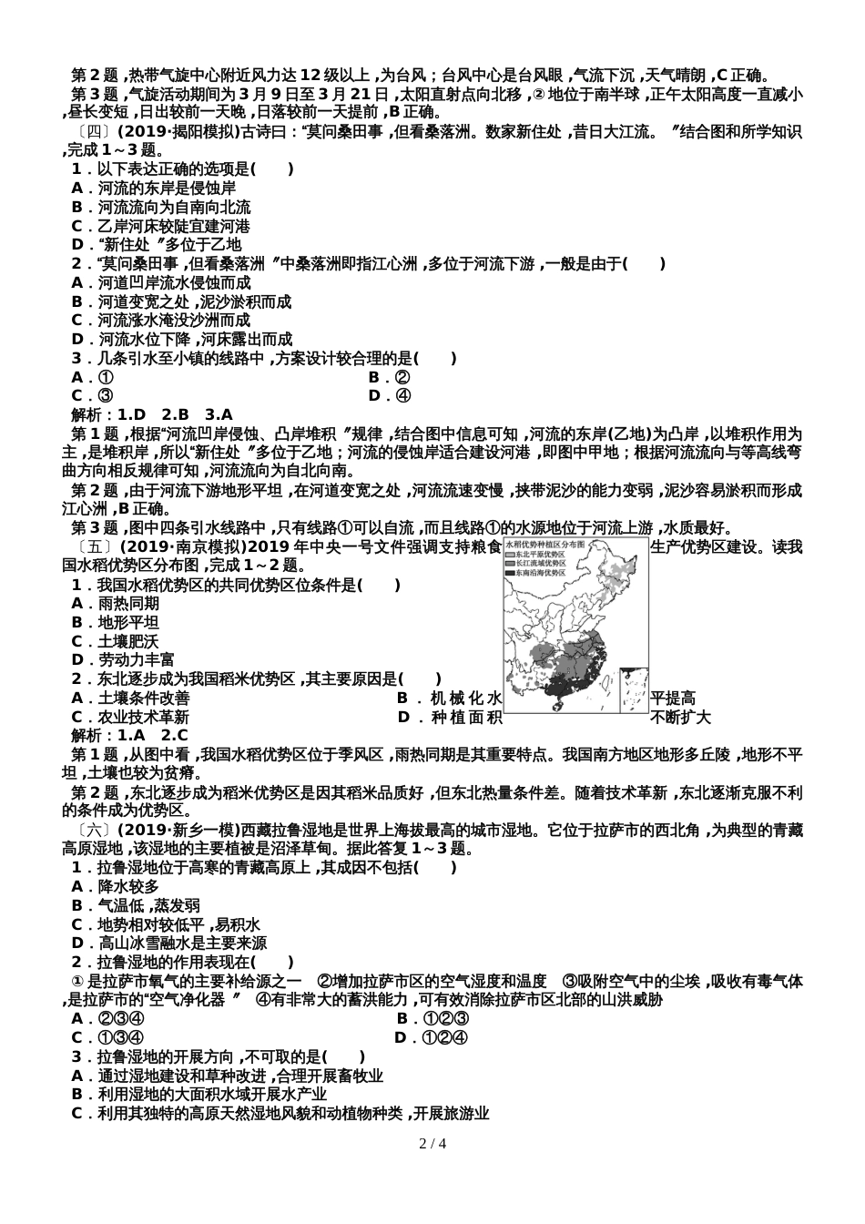 2019人教版高考地理一轮训练选（8）及答案_第2页