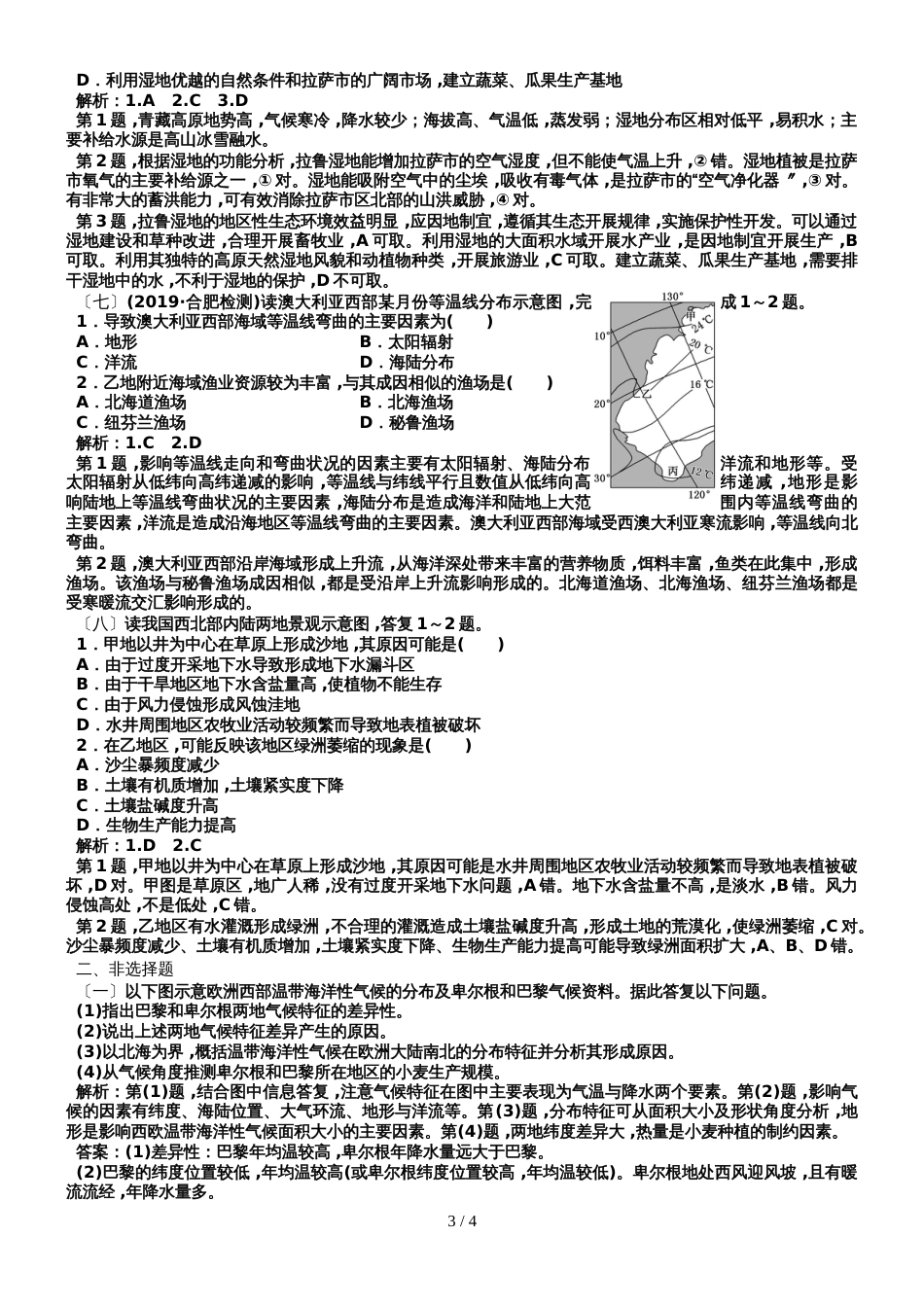2019人教版高考地理一轮训练选（8）及答案_第3页