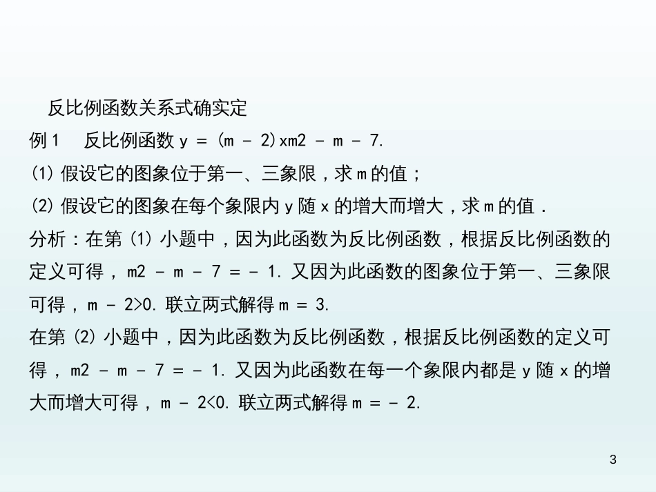 （人教版）语文九年级上学期同步练习课件：名著导读（一） (3)_第3页