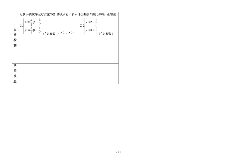 11 双曲线的参数方程_第2页