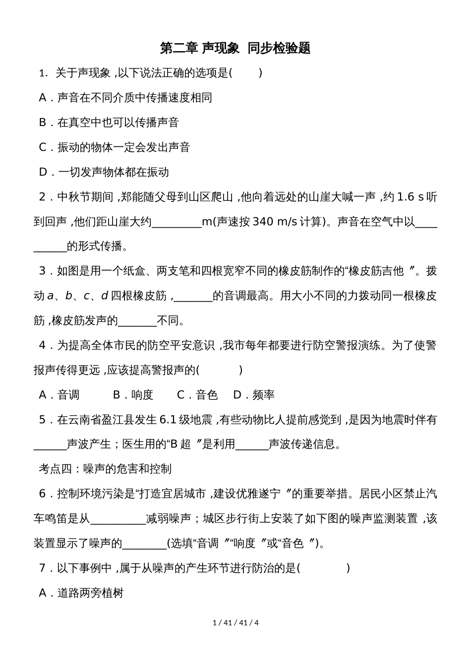 第二章 声现象  同步检验题_第1页