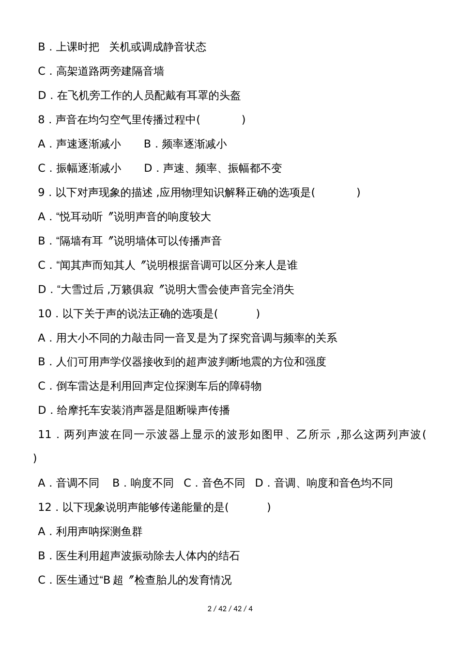 第二章 声现象  同步检验题_第2页
