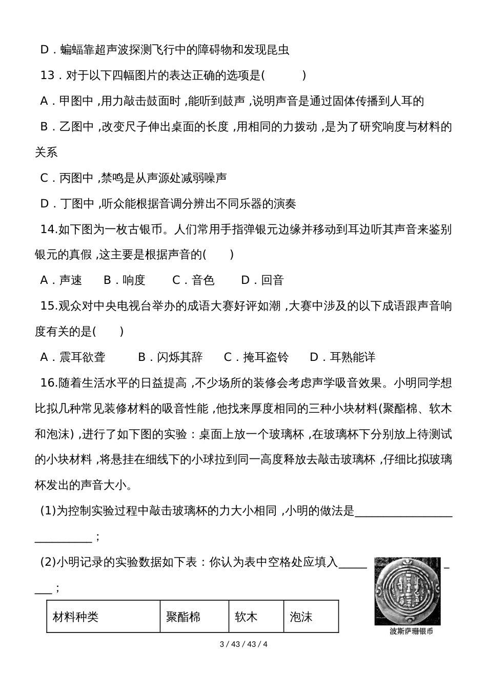 第二章 声现象  同步检验题_第3页