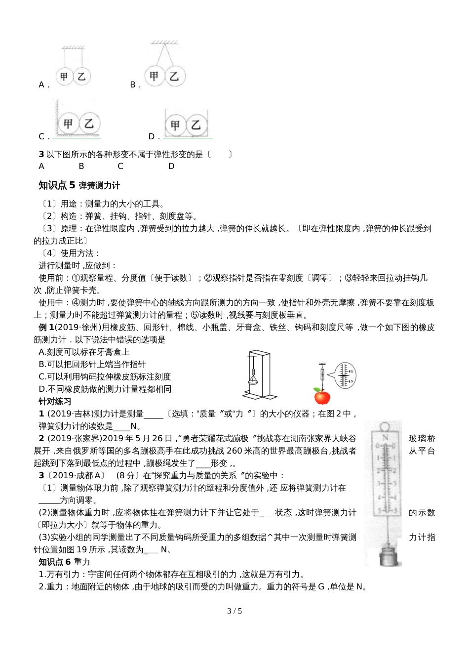 2019物理中考一轮复习精编第二讲：力、弹力、重力_第3页