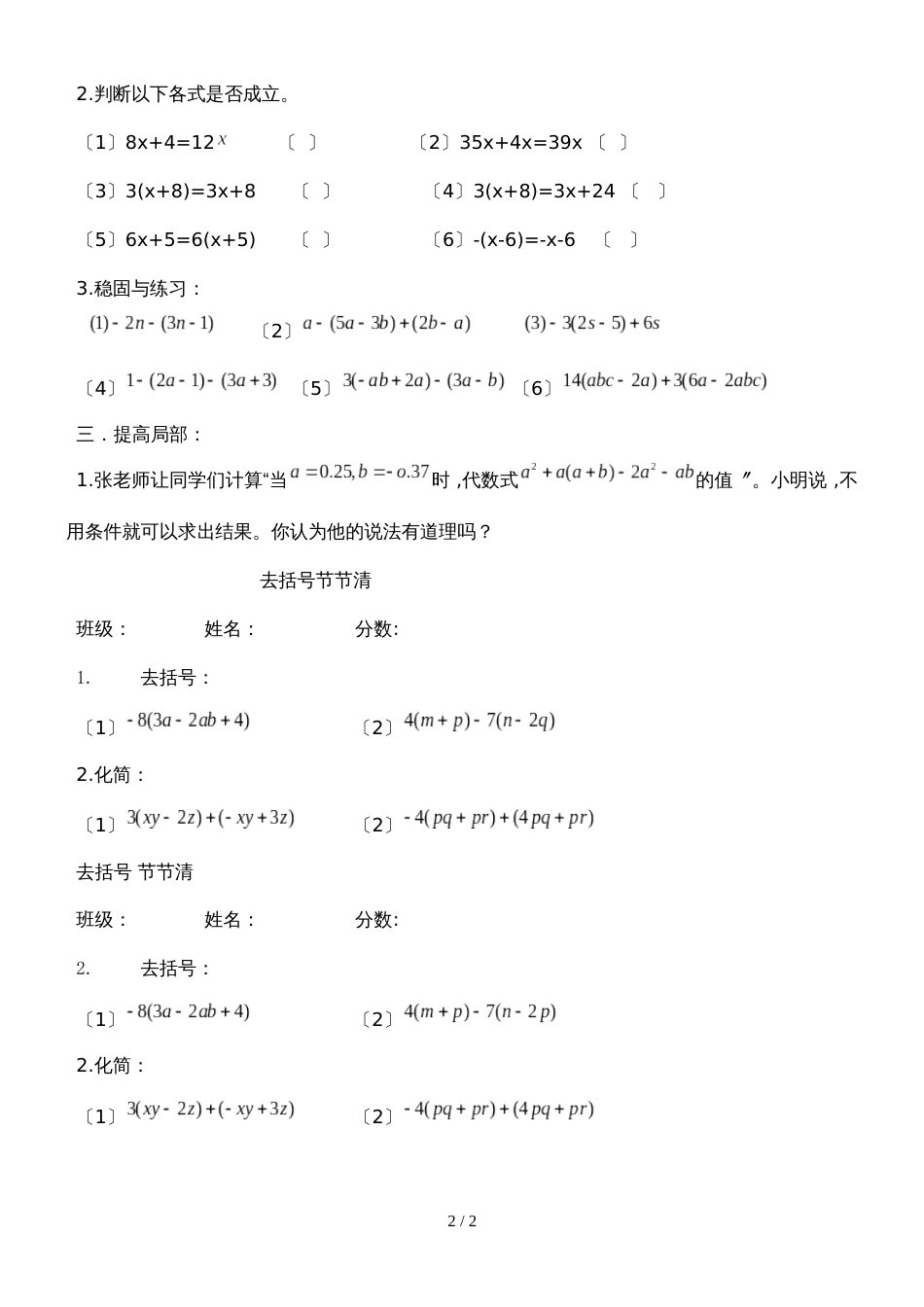 北师大版数学七上3.4《整式的加减去括号》预习案（无答案）_第2页