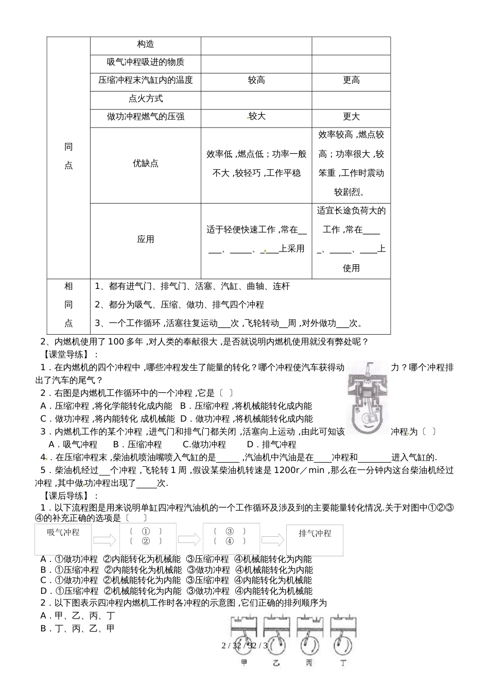 安徽省合肥市第一六八中学九年级物理全册 13.3内燃机学案（新版）沪科版_第2页