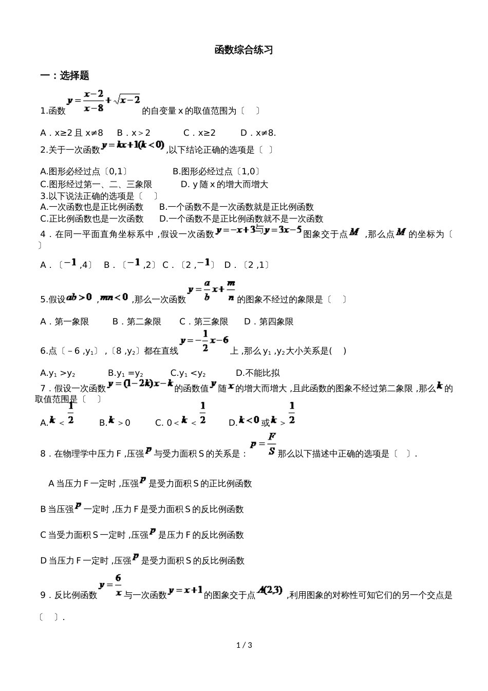 初中中考复习函数综合训练（无答案）_第1页