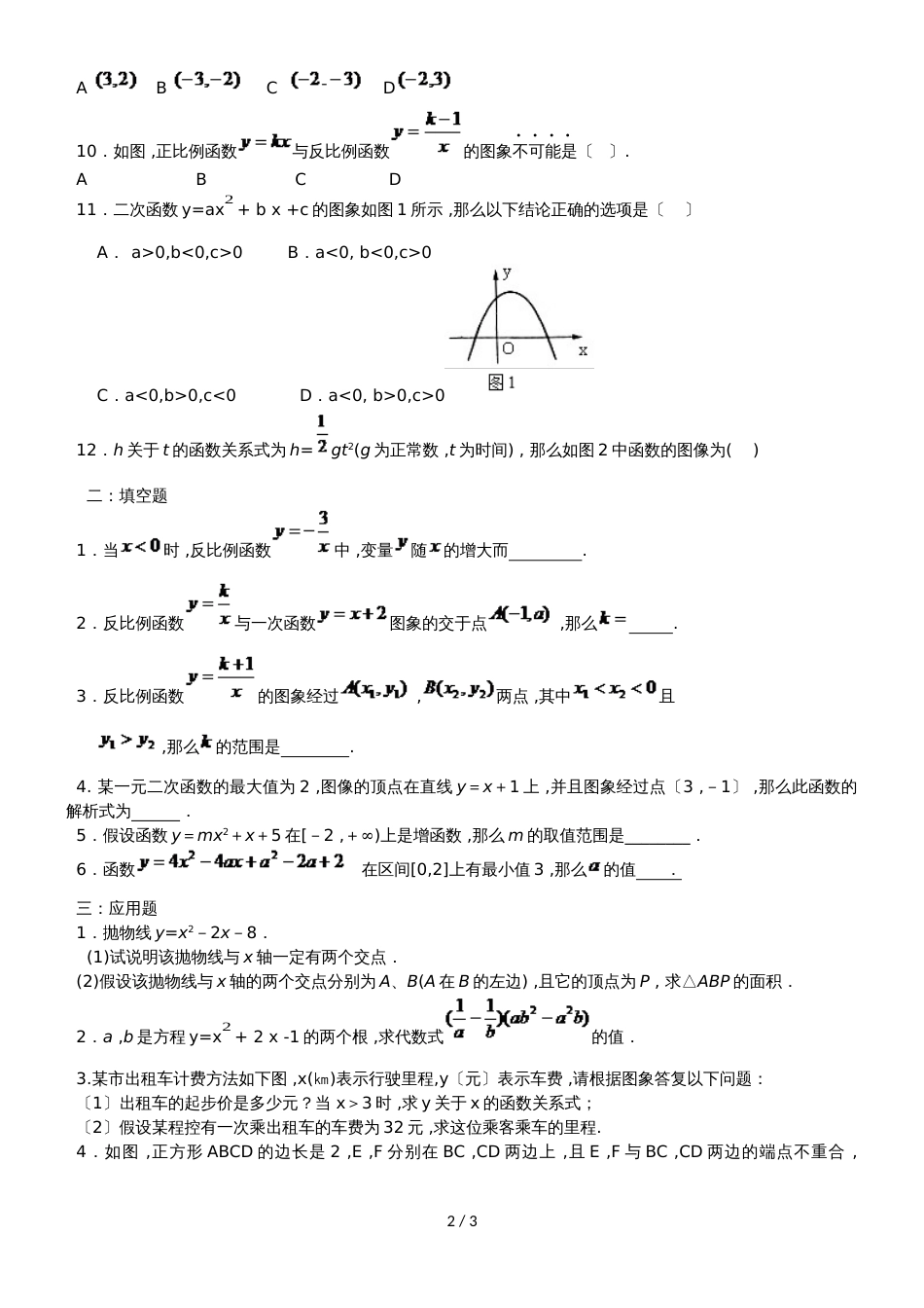初中中考复习函数综合训练（无答案）_第2页