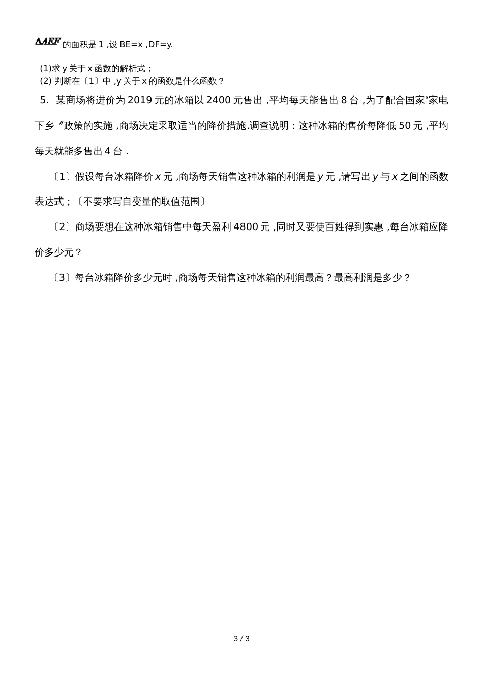初中中考复习函数综合训练（无答案）_第3页
