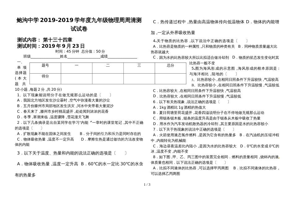 鲍沟中学9月23日九年级物理周周清试卷_第1页