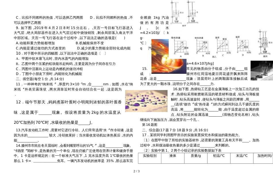 鲍沟中学9月23日九年级物理周周清试卷_第2页