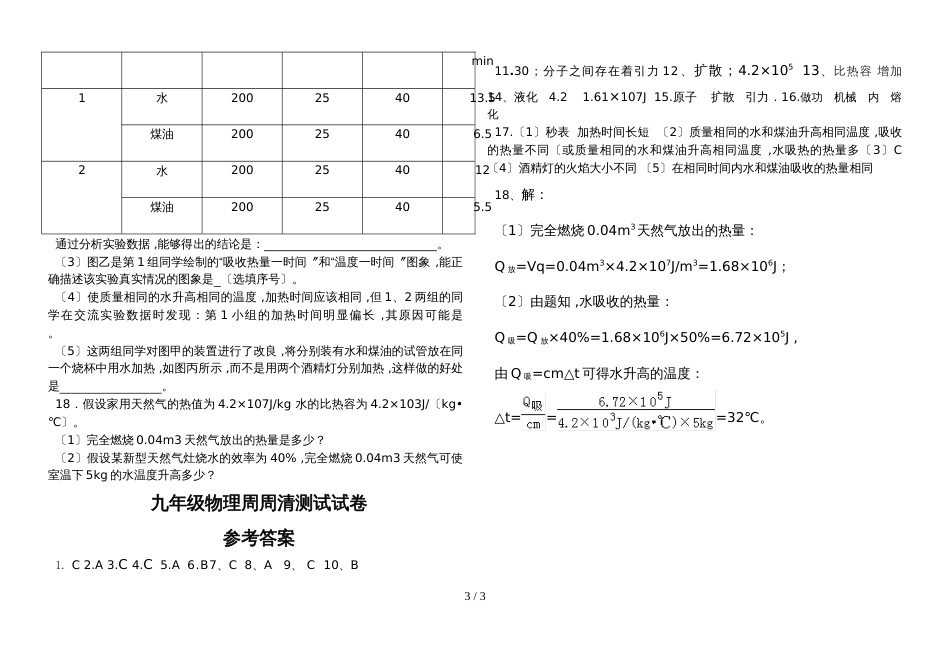 鲍沟中学9月23日九年级物理周周清试卷_第3页