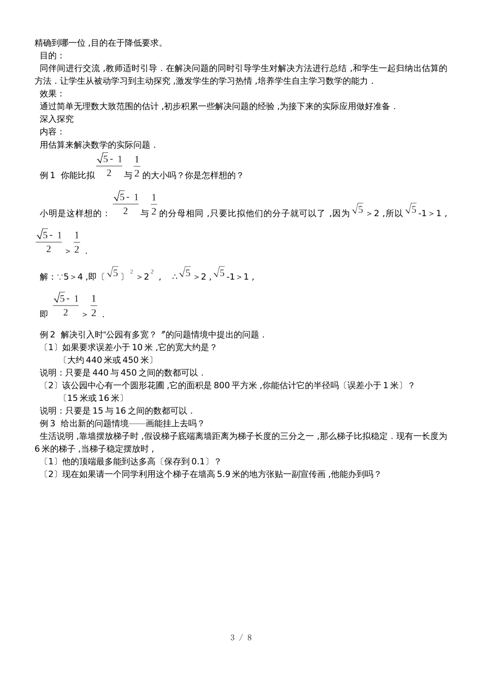 北师大版数学八年级上册 第2章 立方根与估算_教案_第3页