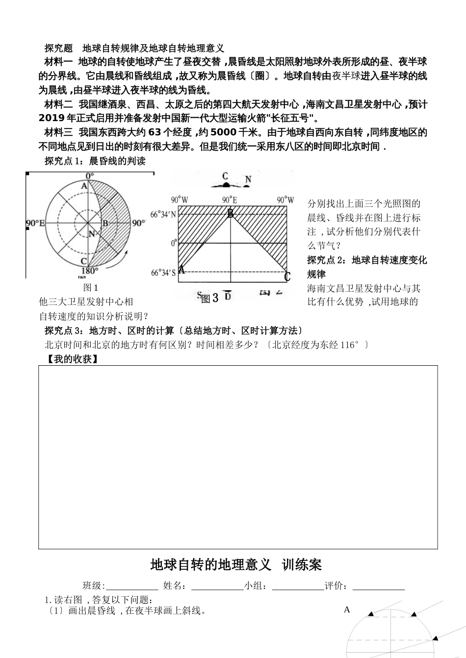 271教育集团云南农业大学 云南昌乐实验中学 昆明行知中学02地球自转的地理意义学案_第2页