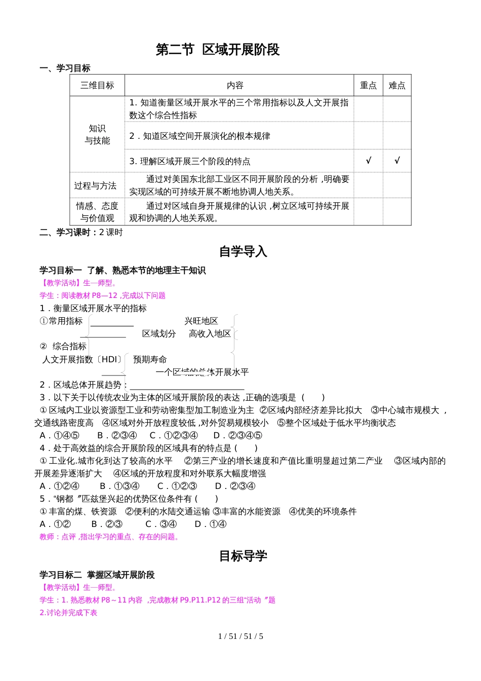 第二节  区域发展阶段 教学案_第1页