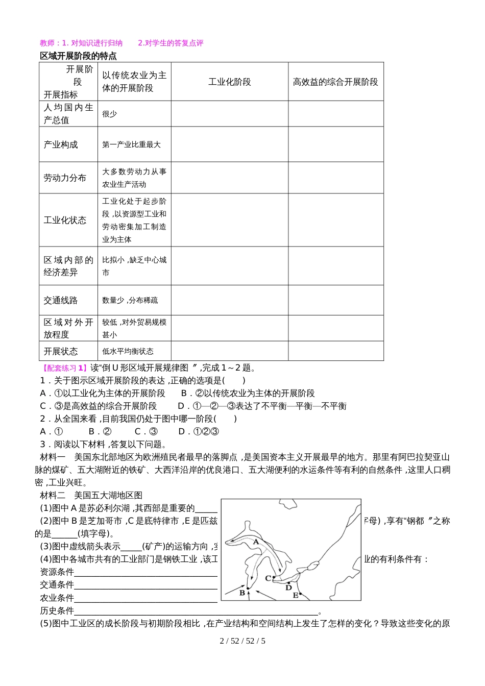 第二节  区域发展阶段 教学案_第2页