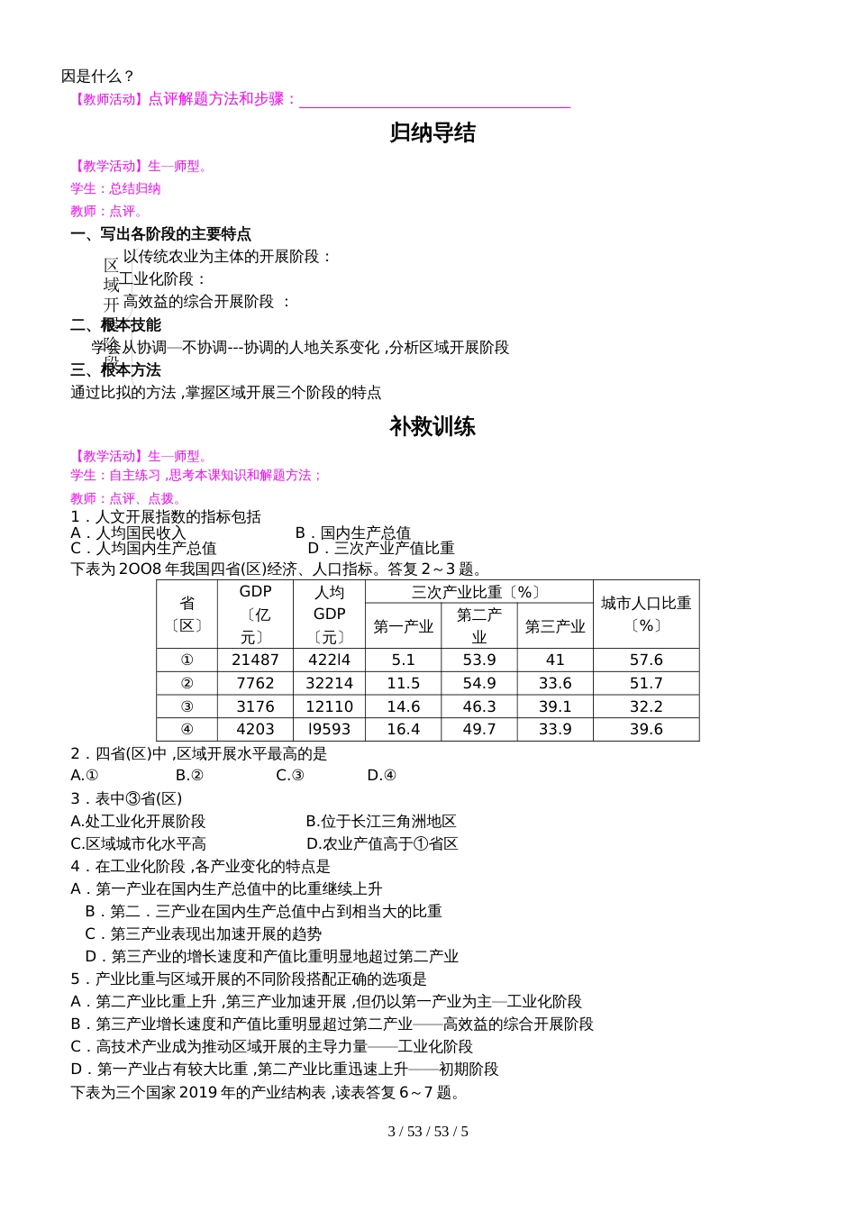 第二节  区域发展阶段 教学案_第3页