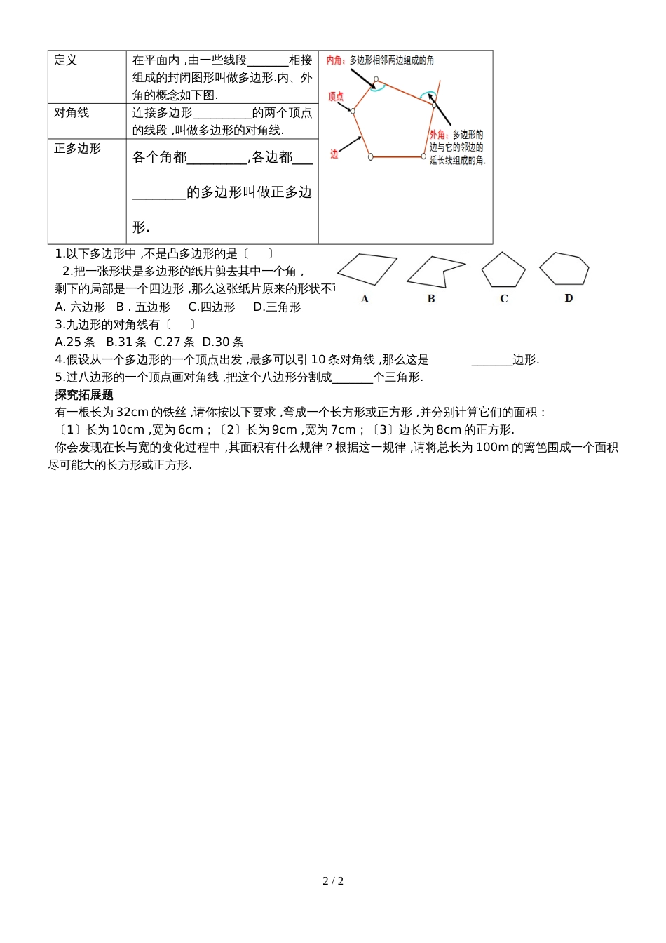 11.3多边形及内角和（9月13日） _第2页