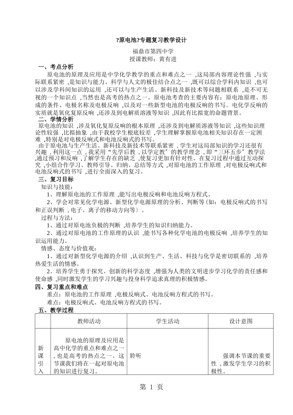 《原电池》专题复习教学设计_第1页