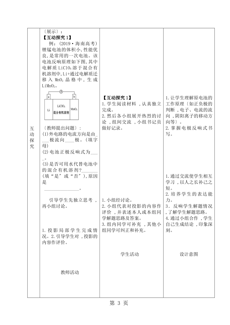 《原电池》专题复习教学设计_第3页