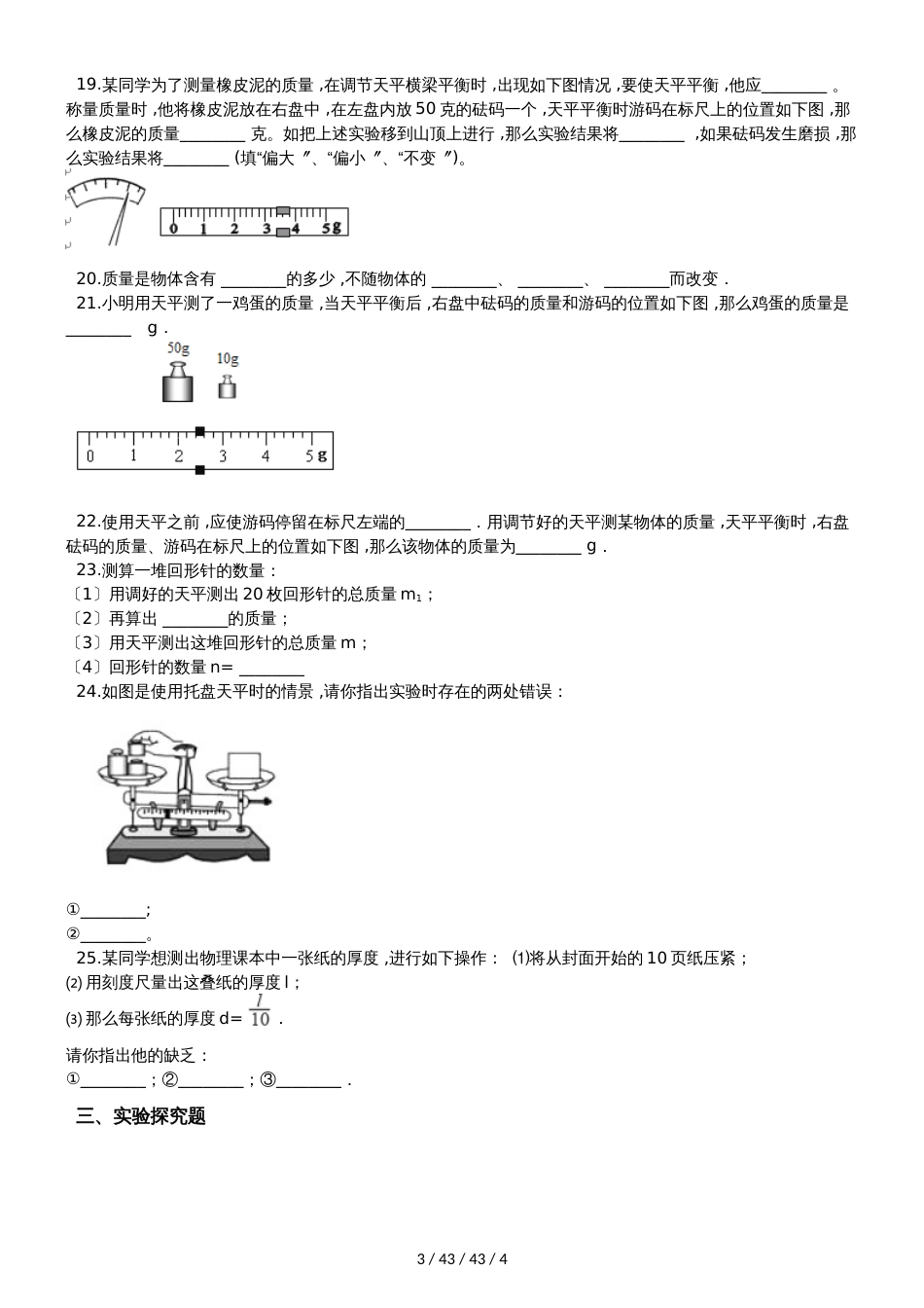 北师大版八年级物理上册：2.2“物体的质量及测量”过关检测练习题_第3页