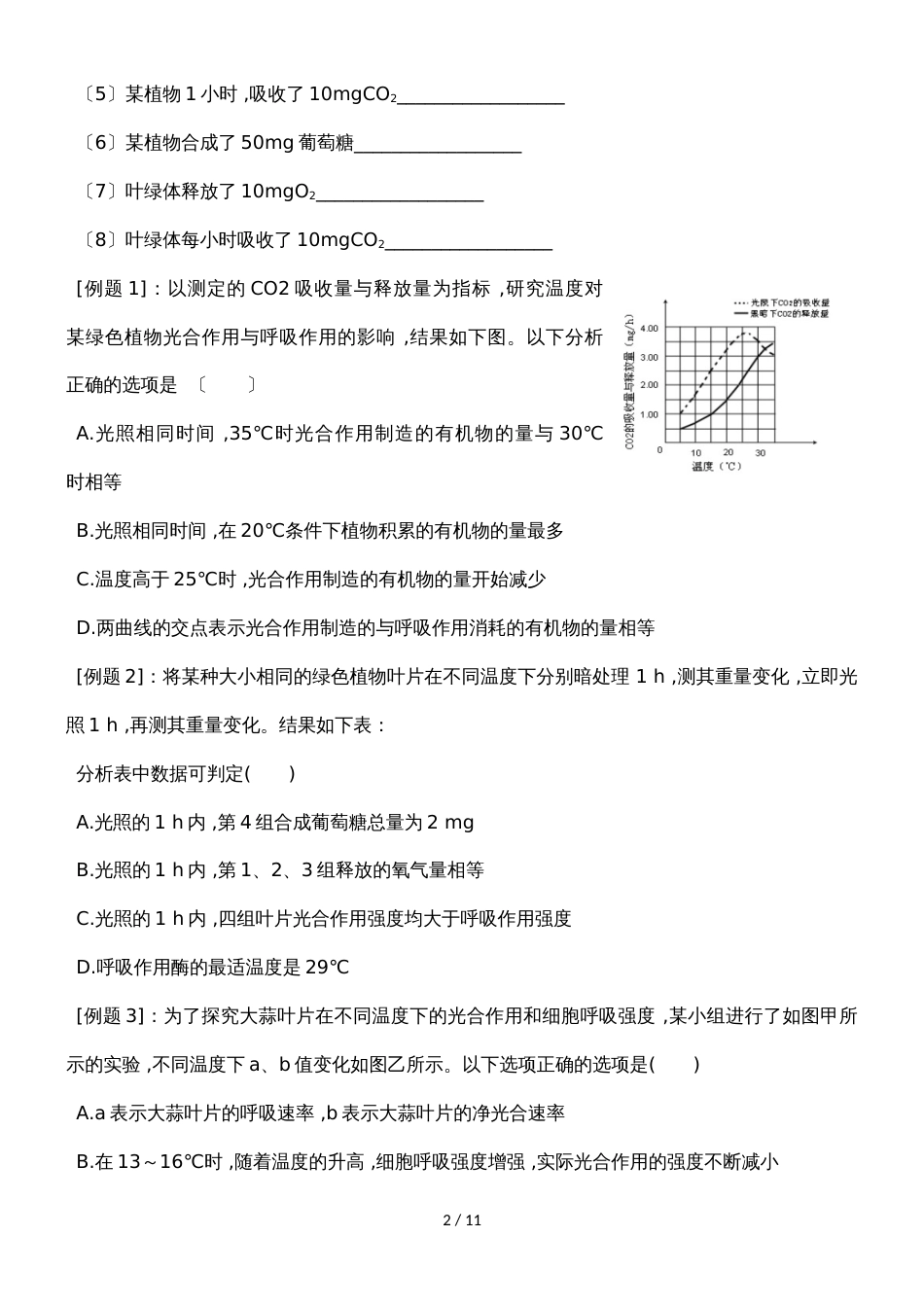 34  能量之源光合作用（二） 学案_第2页