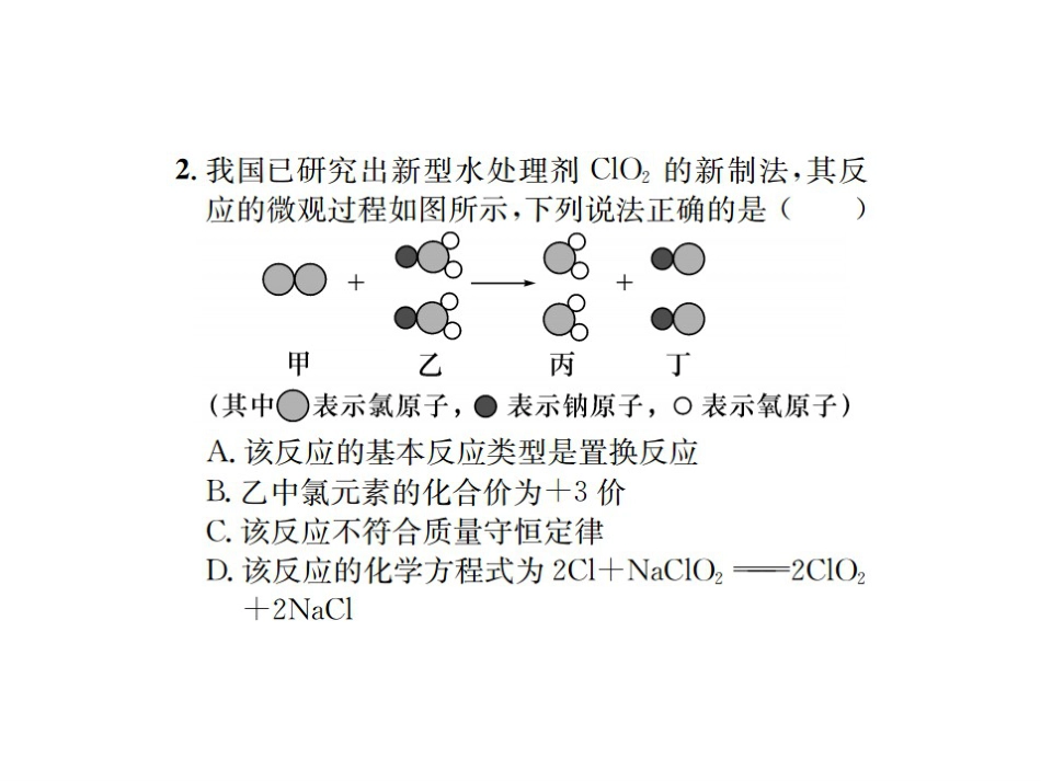 （一）遵义常考微观反应示意图_第3页