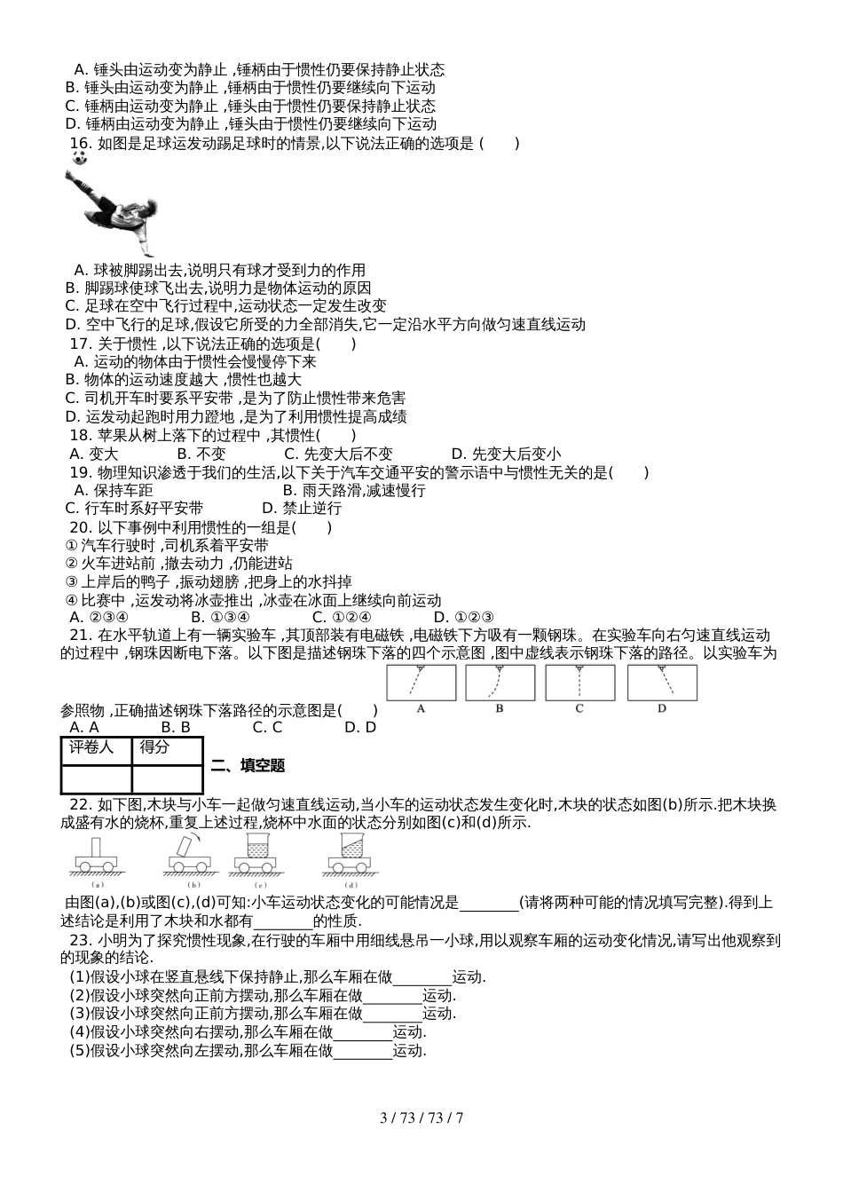 八年级物理下册第八章第1节牛顿第一定律课时练2_第3页