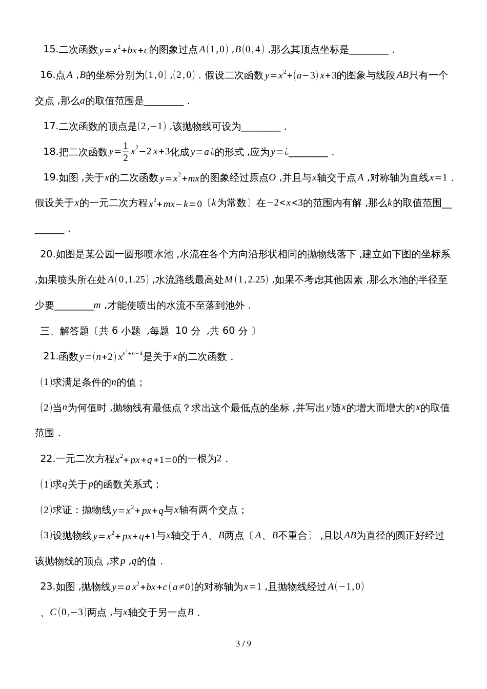 地理七年级上册人教版4 (53)_第3页