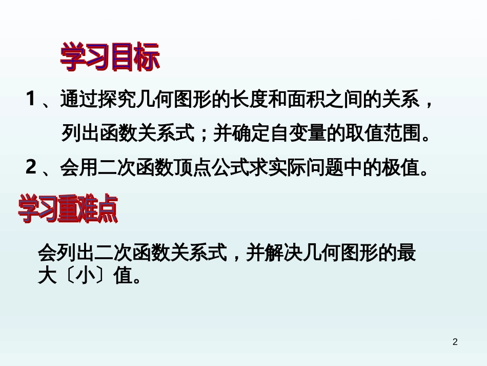 （人教版）语文九年级上学期同步练习课件：名著导读（一） (27)_第2页