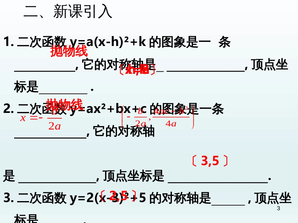 （人教版）语文九年级上学期同步练习课件：名著导读（一） (27)_第3页
