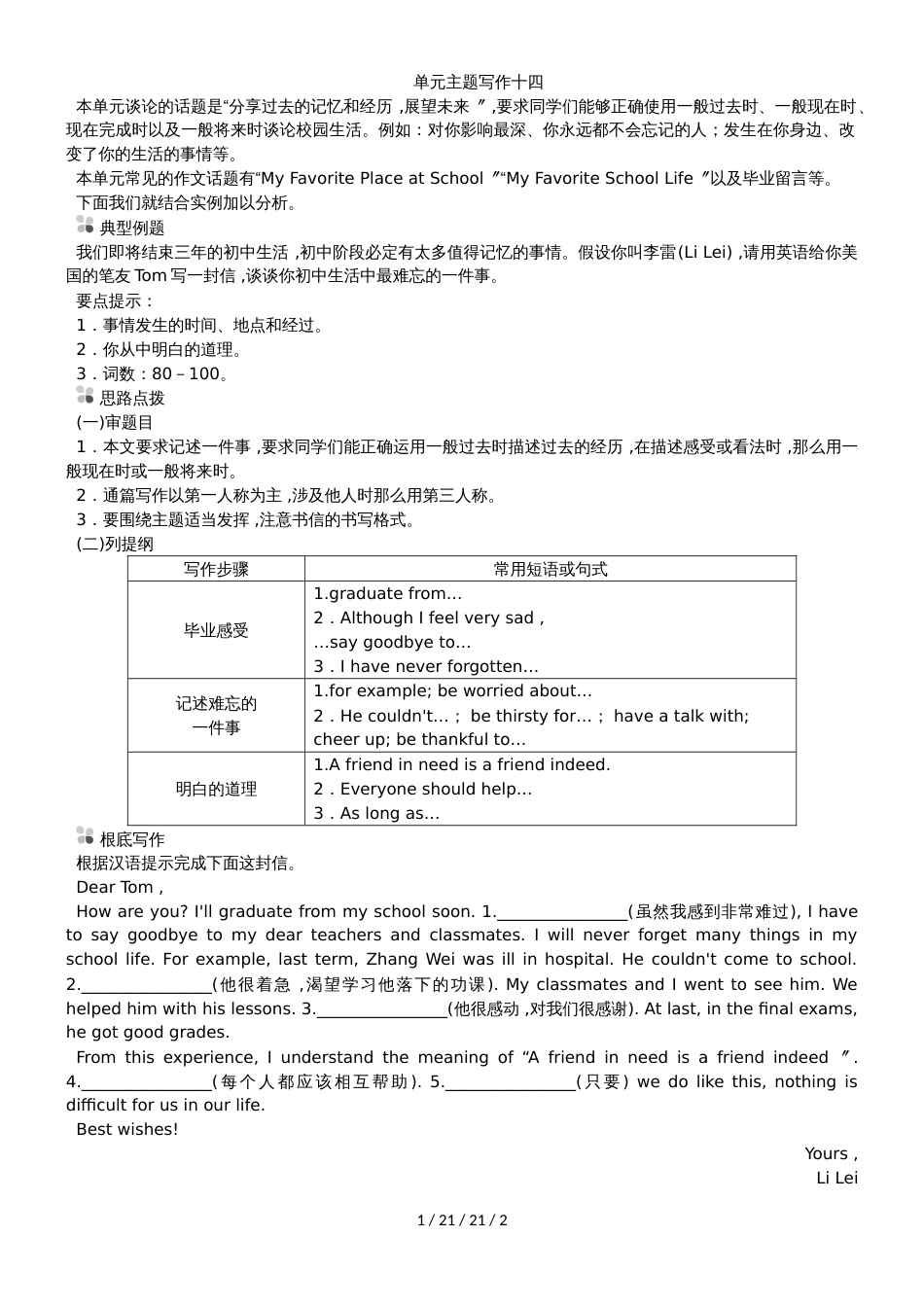 单元主题写作十四_第1页