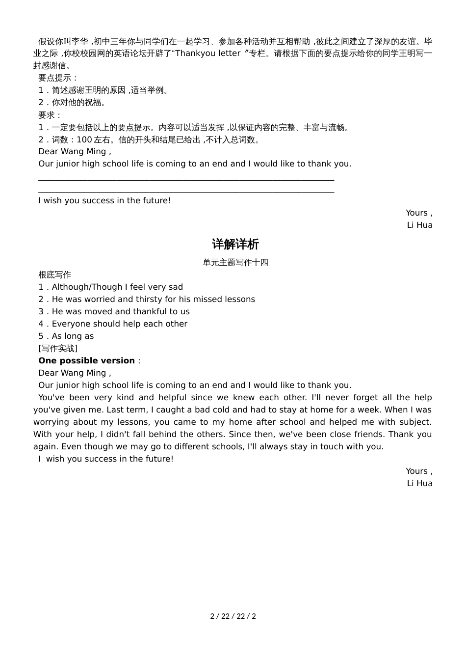 单元主题写作十四_第2页