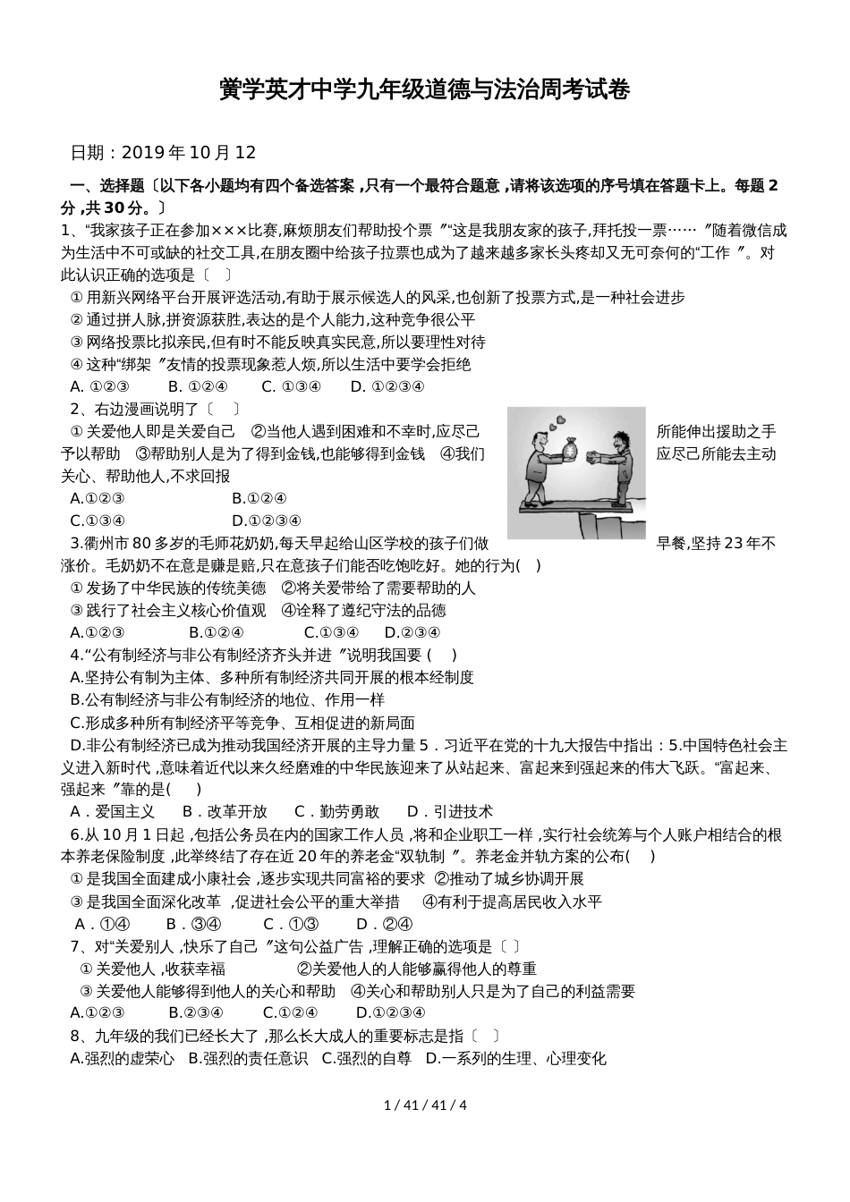 安徽省亳州市黉学中学人教版九年级道德与法治上册第六次周考试卷_第1页