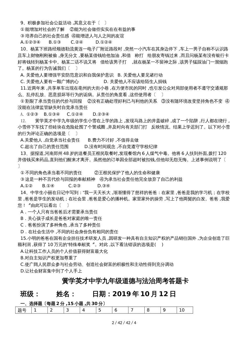 安徽省亳州市黉学中学人教版九年级道德与法治上册第六次周考试卷_第2页