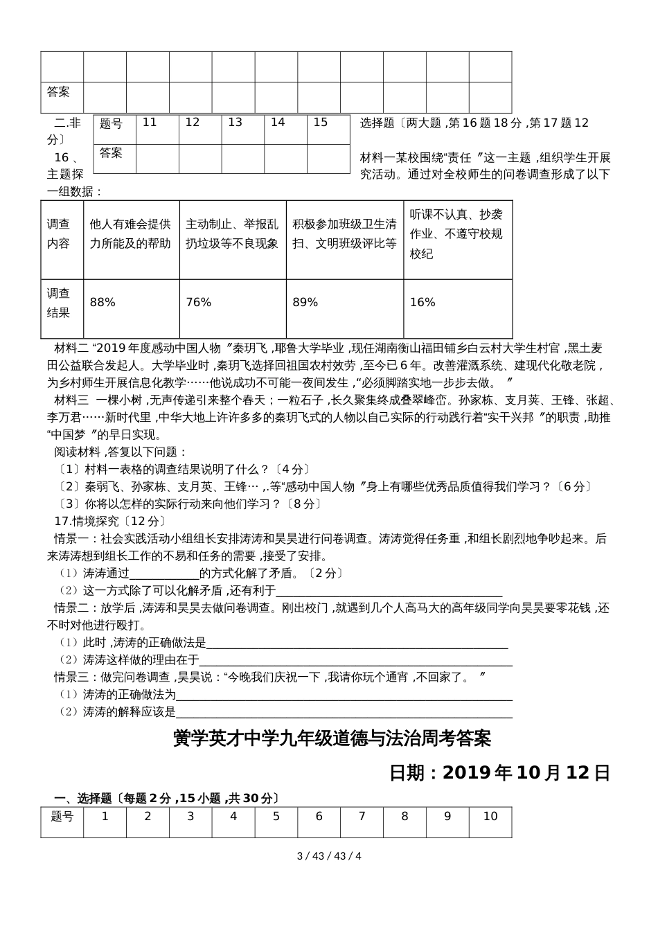 安徽省亳州市黉学中学人教版九年级道德与法治上册第六次周考试卷_第3页