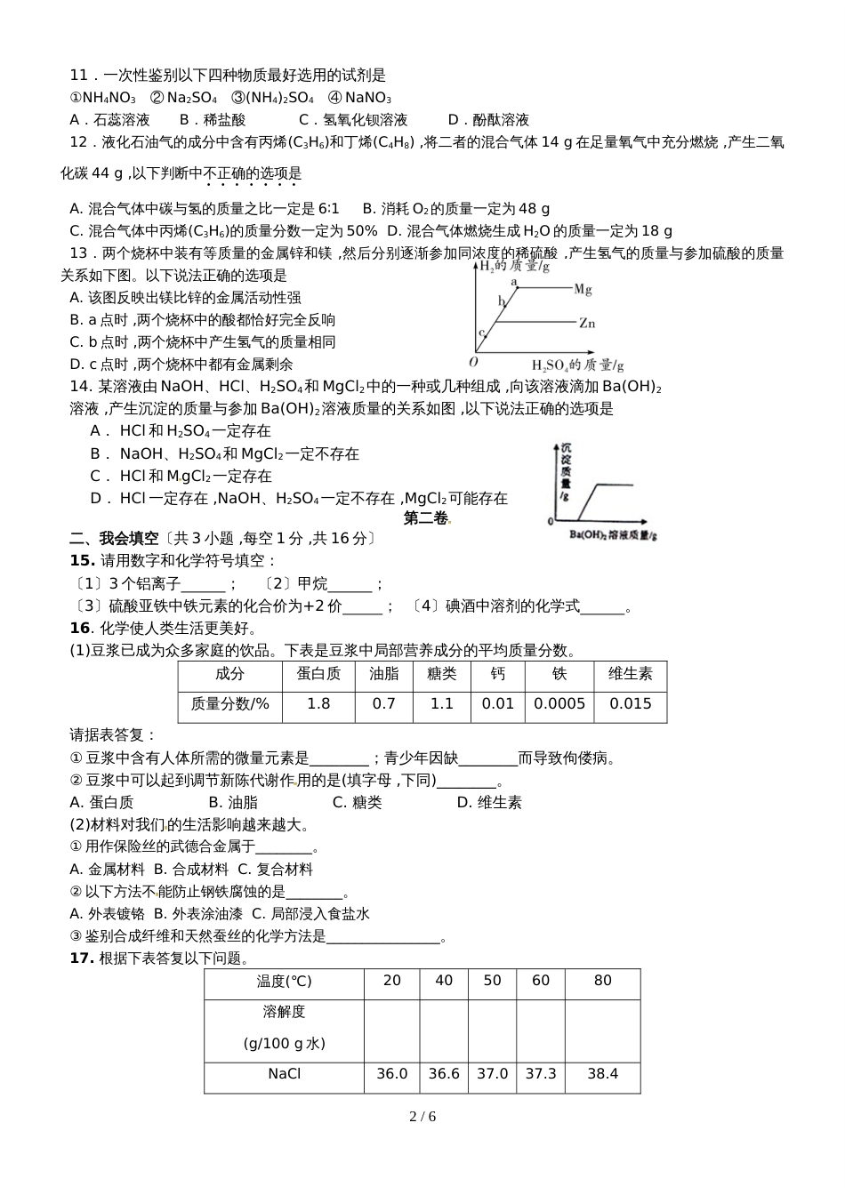 [首发]广西贵港市平南县2018年九年级第四次模拟考试化学试题_第2页