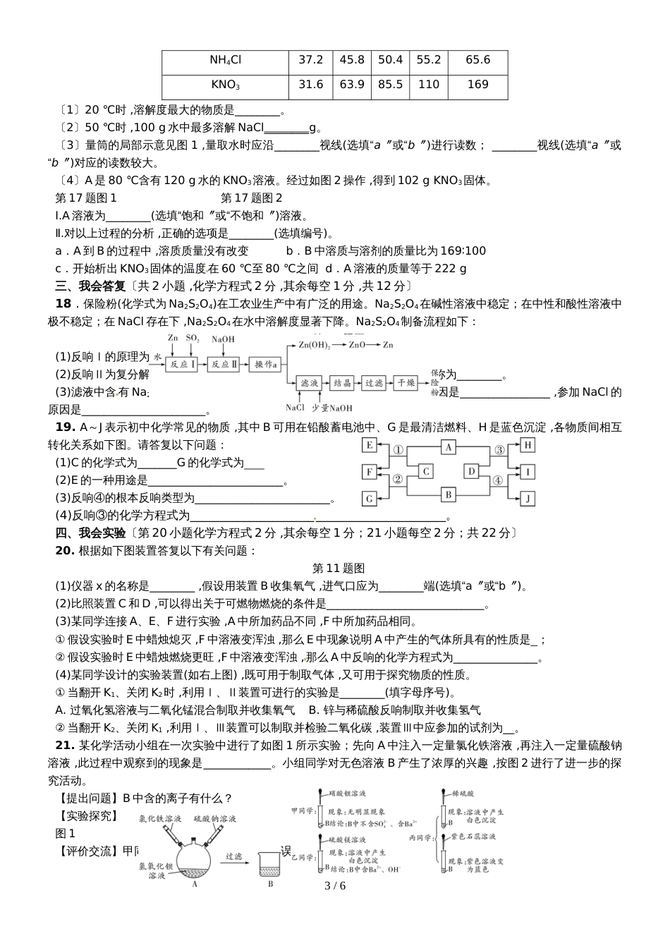 [首发]广西贵港市平南县2018年九年级第四次模拟考试化学试题_第3页