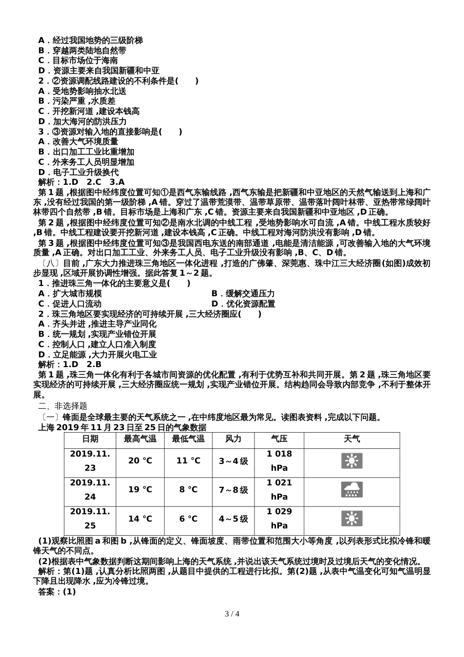 2019人教版高考地理一轮训练选（2）及答案_第3页