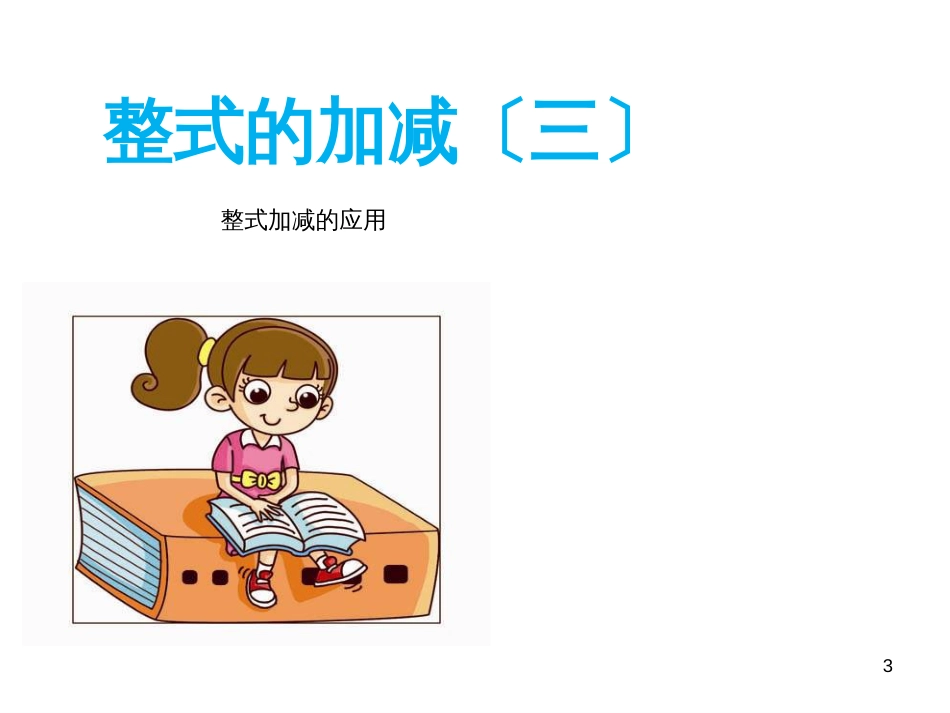 （人教版）语文九年级上学期同步练习课件：名著导读（一） (75)_第3页