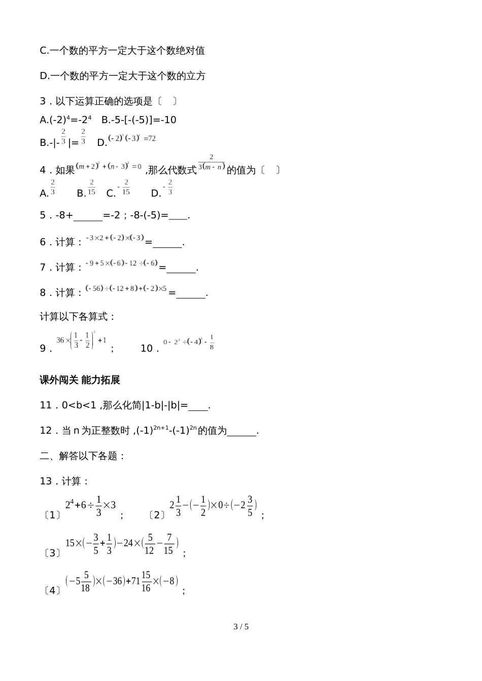 北师大七年级上册数学自主学习《讲练测.全解全析》2.11有理数的混合运算（1课时）（附答案）_第3页