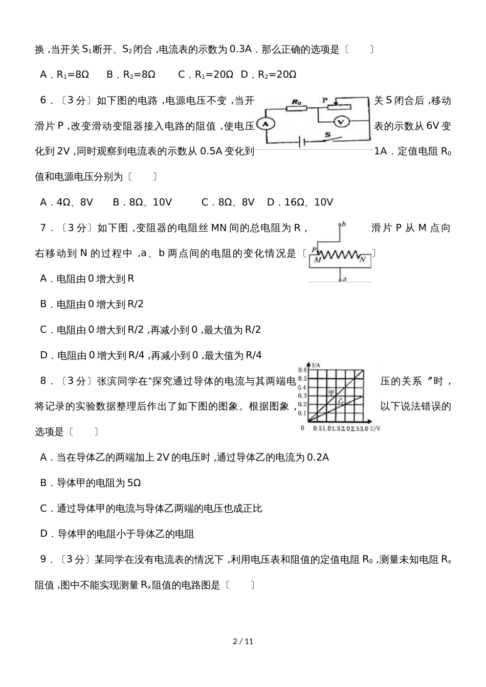 北师大版物理九年级上册《第12章欧姆定律》单元测试试卷_第2页