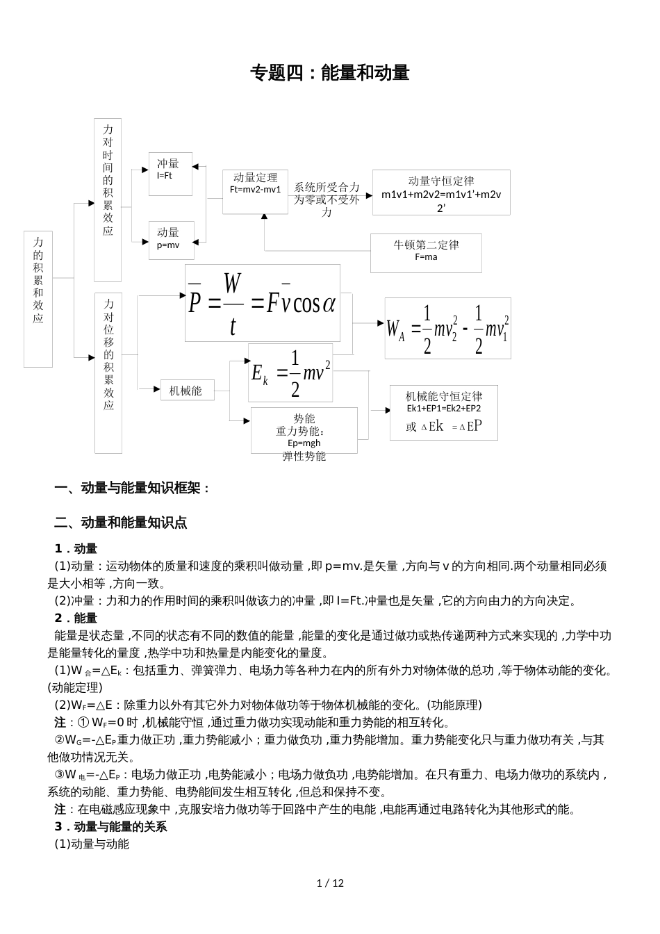 安徽芜湖一中高三理科实验班物理第二轮专题复习精品讲义（四）_第1页