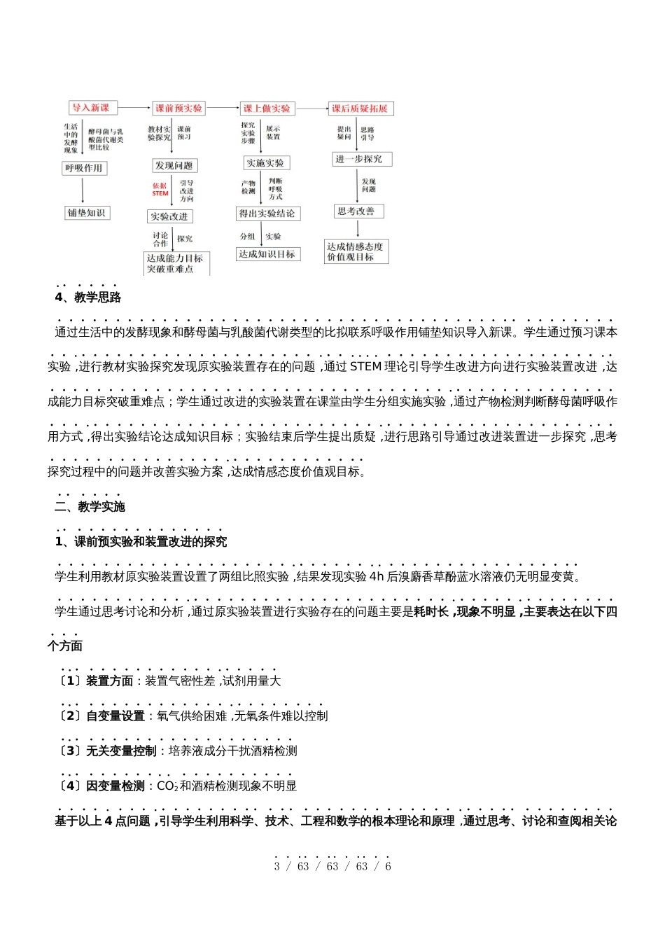 《必修一分子与细胞》第5章第3节“ATP的主要来源细胞呼吸”_第3页