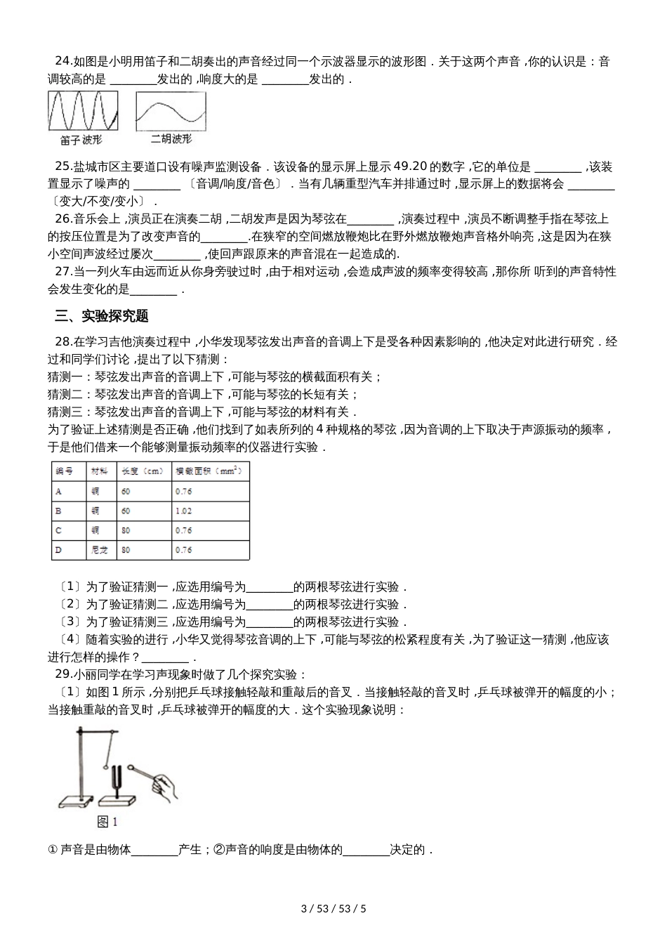 北师大版八年级物理上册：4.2“乐音”质量检测练习题_第3页