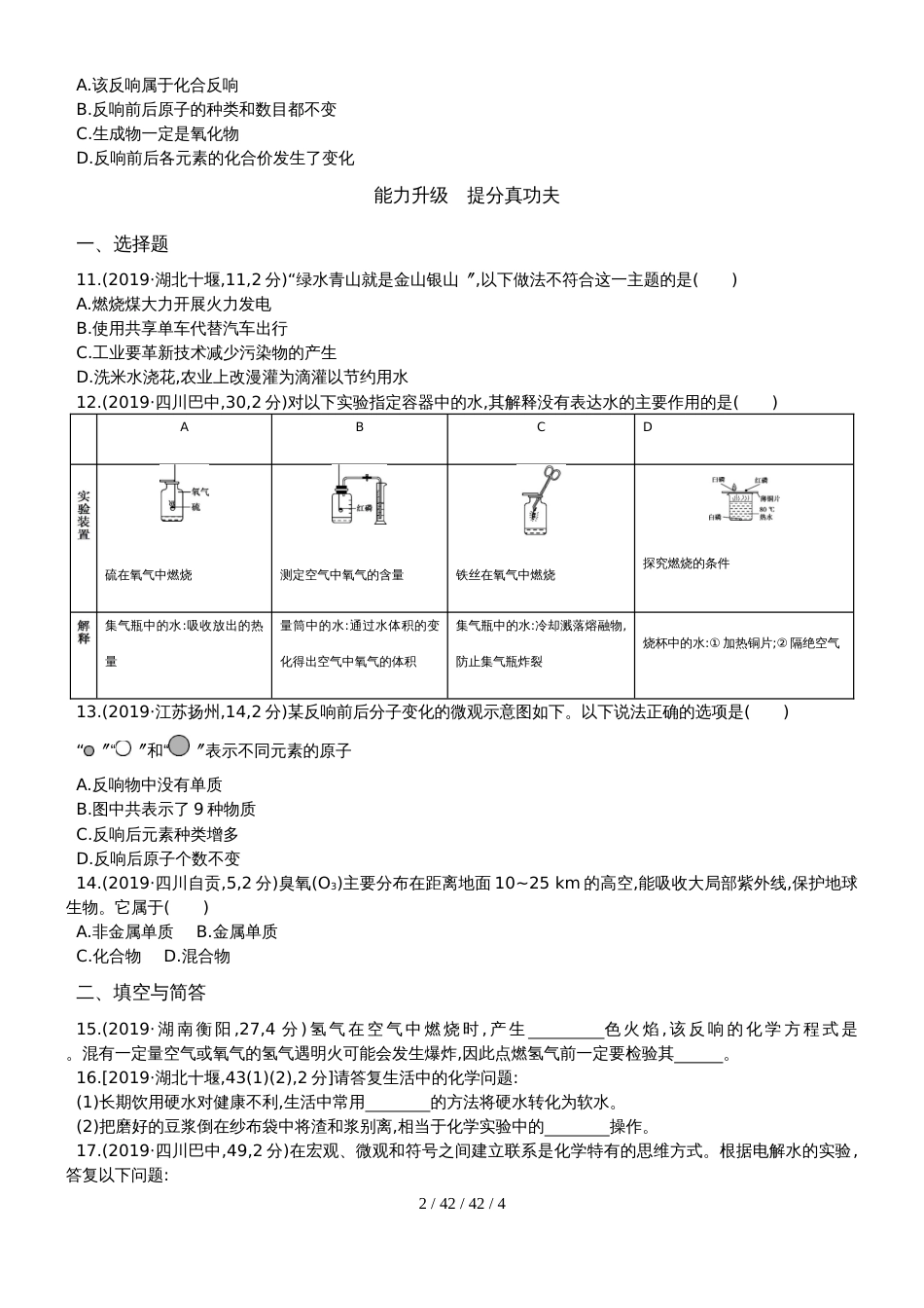 第5讲　自然界的水_第2页